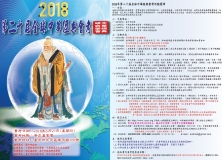 2018年第20屆中華經典會考_簡章.jpg